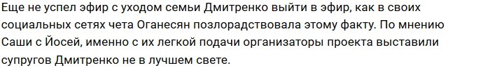 Оганесяны не собираются сочувствовать изгнанным с Дома-2 Рапунцелям