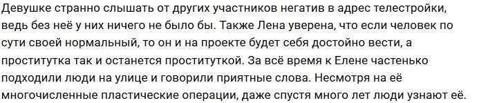 Елена Бушина: Если деградант, то ты и на Доме-2 им будешь