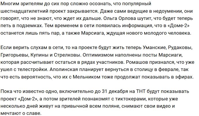 На новом реалити будет только 5 пар?