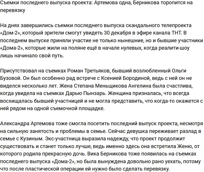 Последний выпуск: Перекроенная Пынзарь и одинокая Артемова