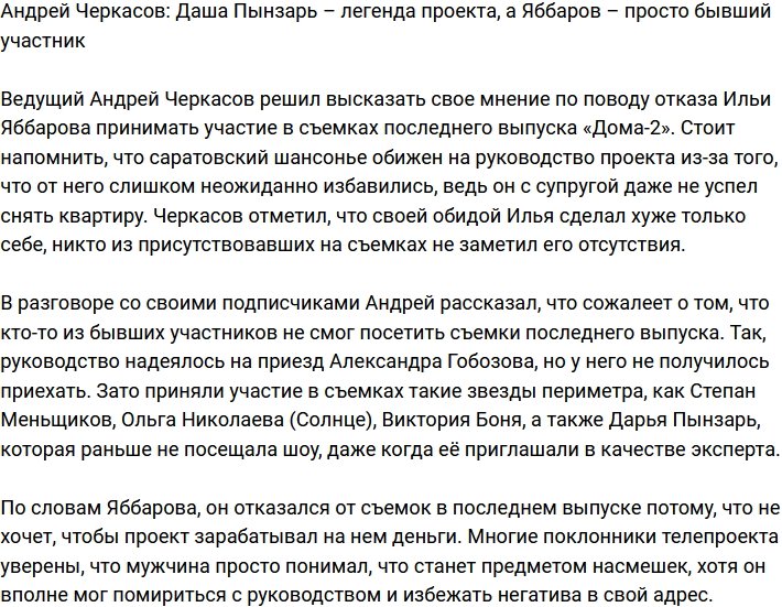 Андрей Черкасов: Никто и не заметил отсутствия Яббарова