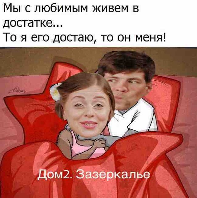 Приколы про Дом-2 (29.12.2020)
