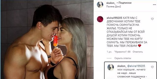 Поклонники решили помочь Екатерине Скалон деньгами