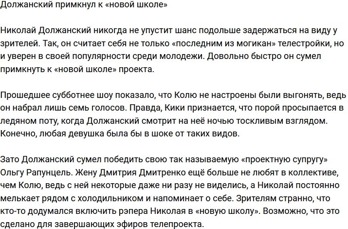 Должанский вступил в «новую школу»