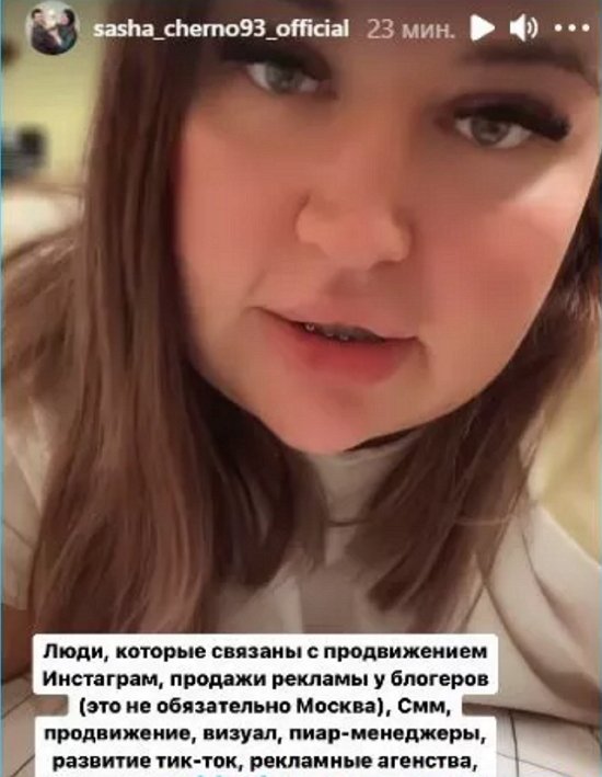 Черно ищет добровольцев, которые разовьют её соцсети