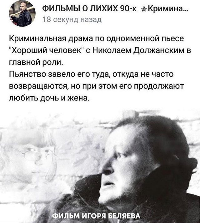 Николай Должанский: Смотрите фильм «Хороший человек» Николай Должанский: Смотрите фильм «Хороший человек»