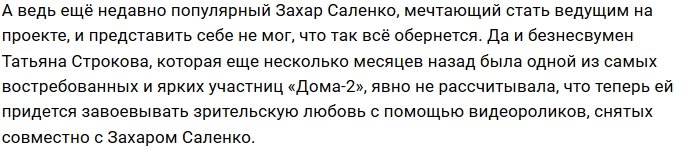 Строкова и Сахнов решили переплюнуть тик-токера Дмитренко