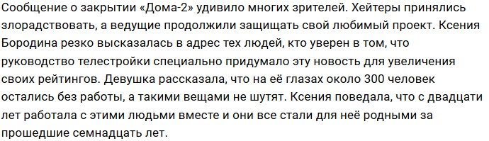 Ксения Бородина: Меня бесит, когда пишут, что нас кто-то купил