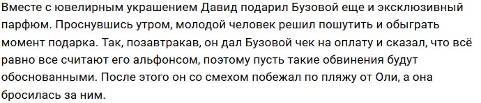 Давид Манукян подарил Ольге Бузовой браслет от Cartier