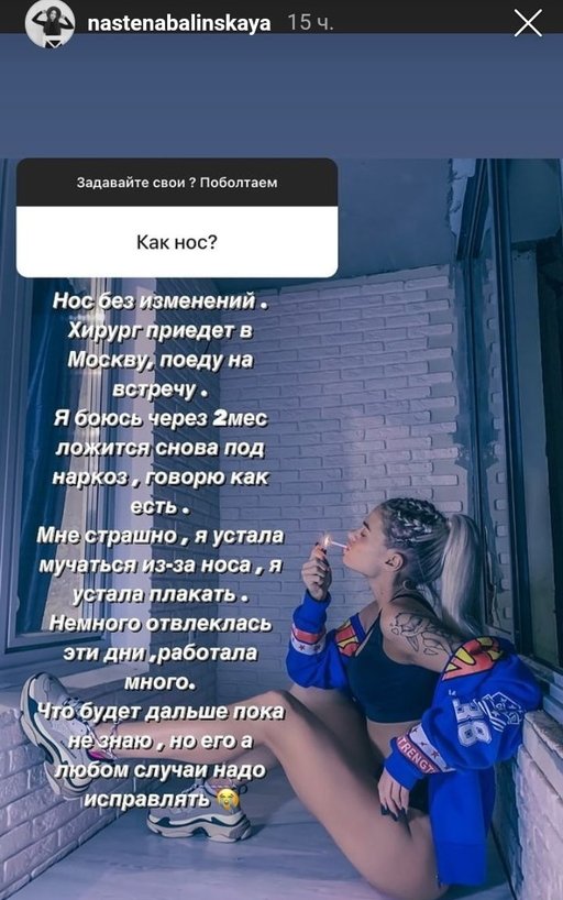 Анастасия Балинская: В любом случае надо исправлять