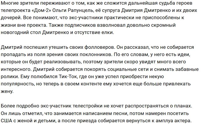 Дмитрий Дмитренко обещает скоро вернуться на экраны страны