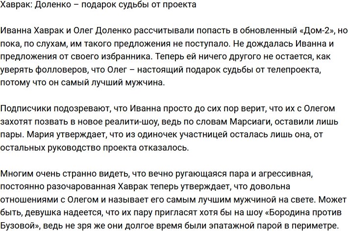 Иванна Хаврак: Олег – просто подарок судьбы какой-то!