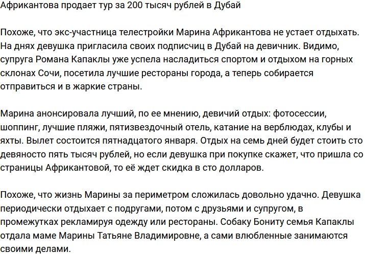 Африкантова агитирует подписчиков купить тур за 200 тысяч в Дубай