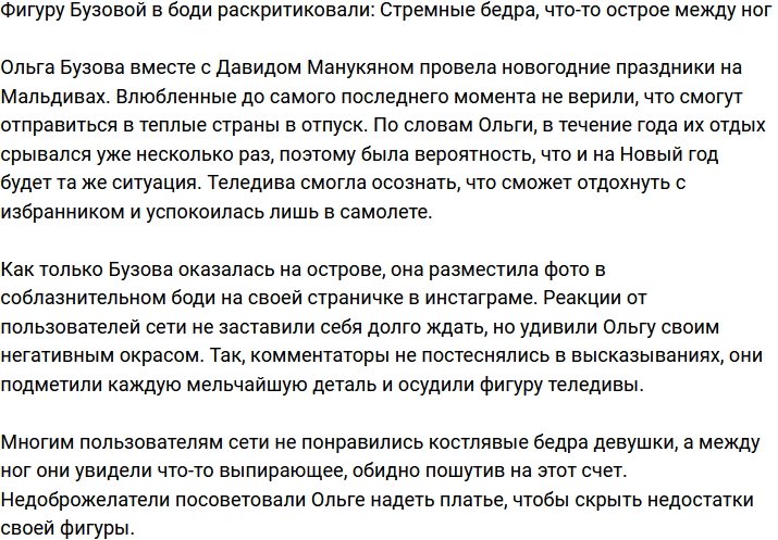 Такую фигуру надо прятать под платьем!
