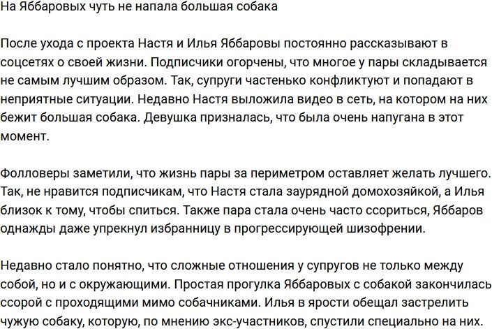 Илья Яббаров: Я пристрелю ее!