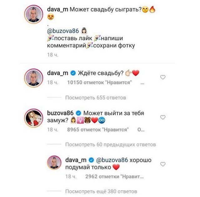 Бузова и Дава намекнули поклонникам на помолвку