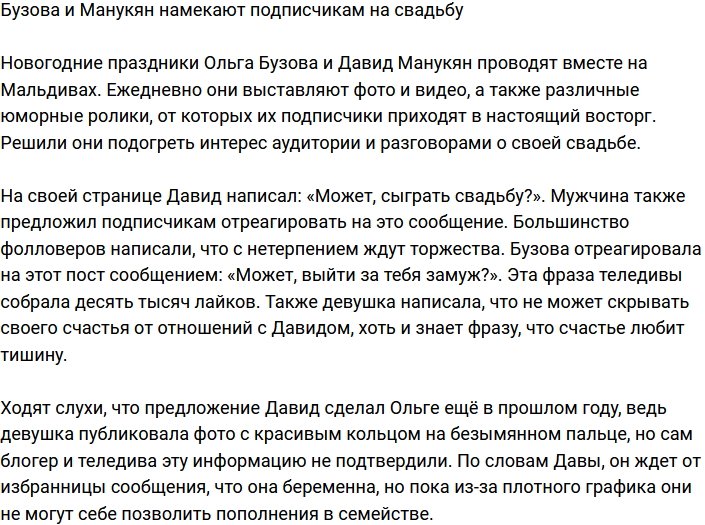 Бузова и Дава намекнули поклонникам на помолвку