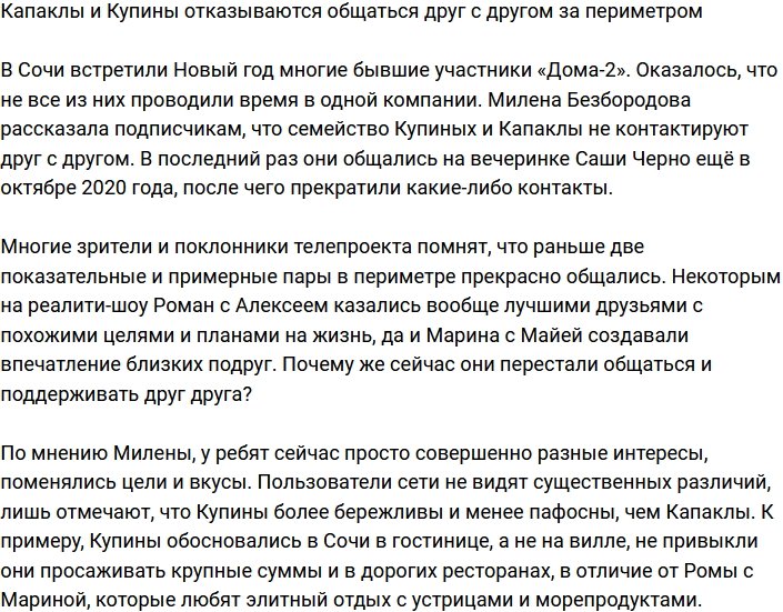 Капаклы и Купины перестали общаться за периметром