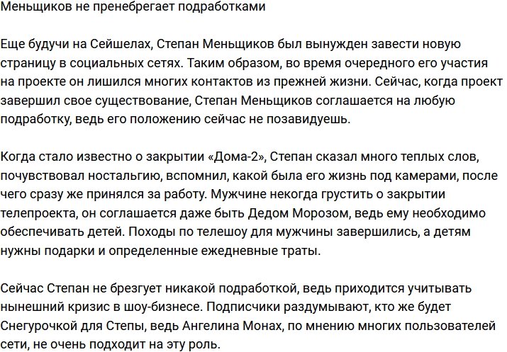 Меньщикова не заботит закрытие телестройки