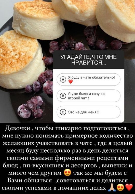 Катя Скалон: Чат будет платным