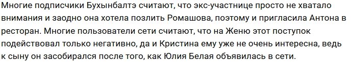 Кристина Бухынбалтэ пригласила на свидание Антона Беккужева