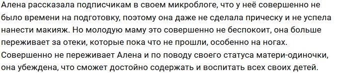 Ашмарина покинула роддом растрёпанной и не накрашенной