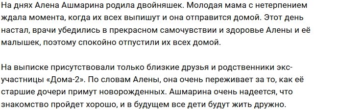 Ашмарина покинула роддом растрёпанной и не накрашенной