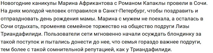 Марина Африкантова проигнорировала день рождение свекрови