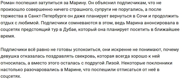 Марина Африкантова проигнорировала день рождение свекрови