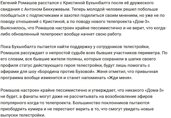 Евгений Ромашов не верит в возрождение телестройки