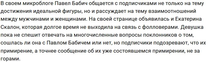 Павел Бабич осознал, что женщины сильнее мужчин?