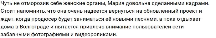 Марсиага зарабатывает цистит, копируя Ольгу Бузову