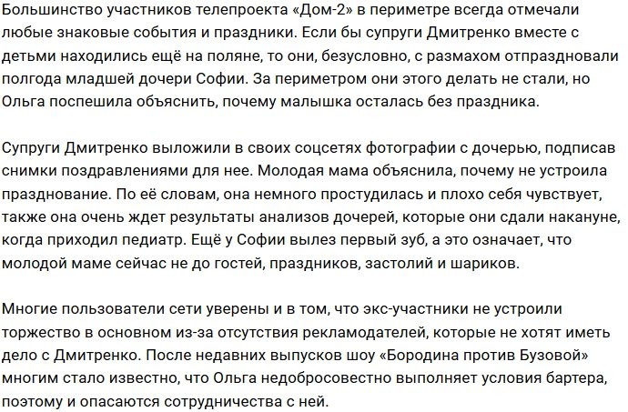 Что помешало Дмитренко отметить полгода Софии?