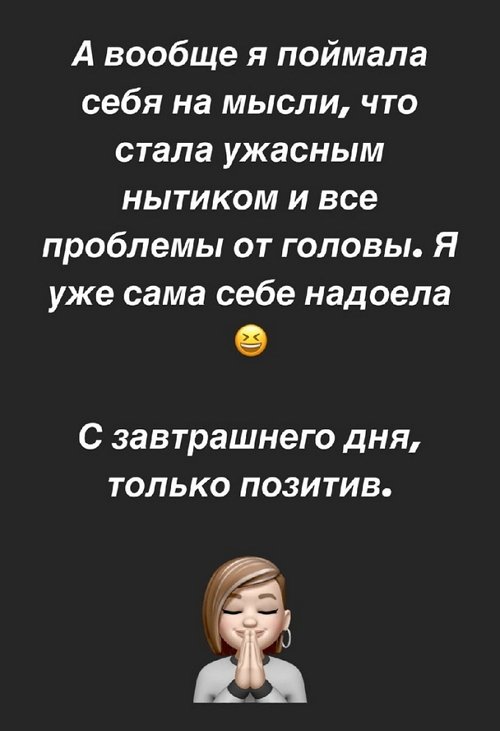 Александра Черно: Я стала ужасным нытиком
