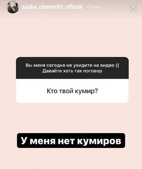 Александра Черно: Я стала ужасным нытиком