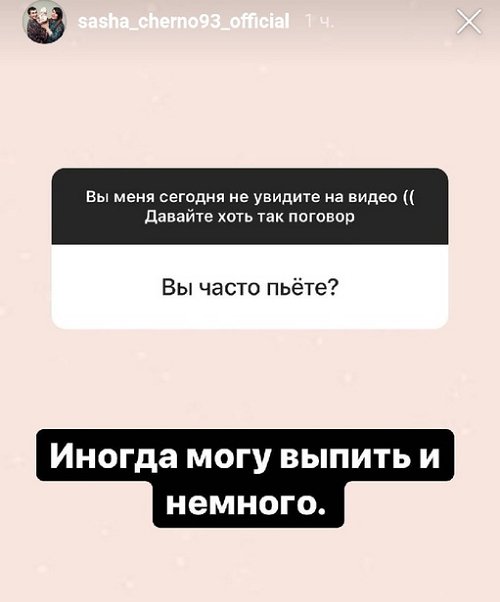 Александра Черно: Я стала ужасным нытиком