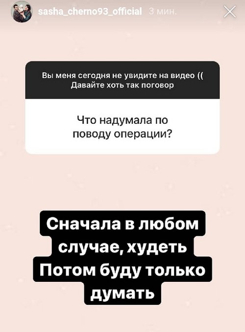 Александра Черно: Я стала ужасным нытиком