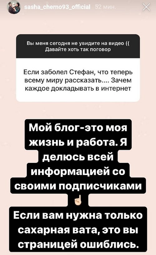 Александра Черно: Я стала ужасным нытиком
