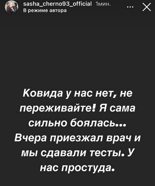 Александра Черно: Я стала ужасным нытиком