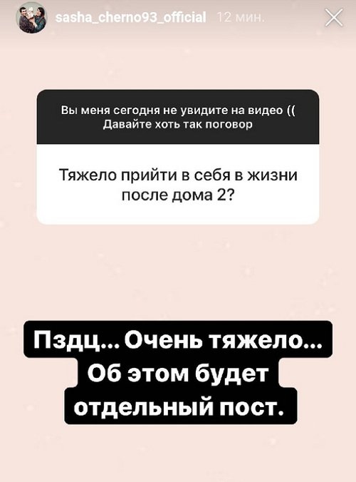 Александра Черно: Я стала ужасным нытиком