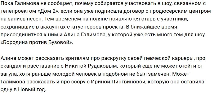Алина Галимова вернулась на поляну в гордом одиночестве