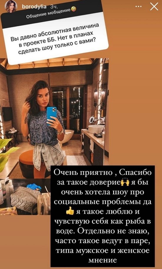 Ксения Бородина: Я хотела бы шоу про социальные проблемы