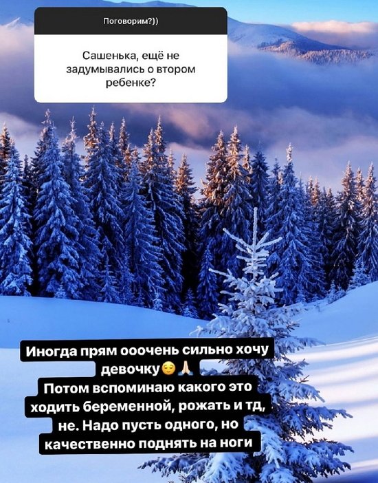 Александра Черно: Порой очень сильно хочу девочку