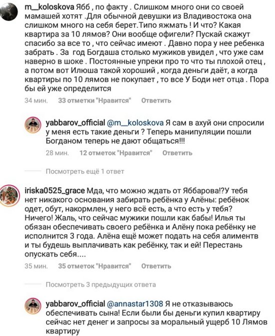 Илья Яббаров: Вы спокойно жить не хотите?