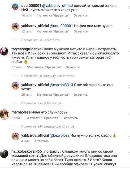 Илья Яббаров: Вы спокойно жить не хотите?