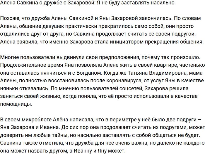 Яна Захарова: Я порвала связи, как только поняла, что меня используют