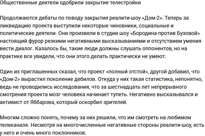 Общественные активисты выступили за закрытие телестройки