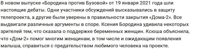 Бородина считает, что проект помогал беременным участницам пережить расставание