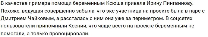 Бородина считает, что проект помогал беременным участницам пережить расставание