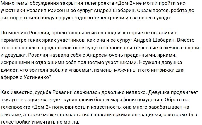 Супруги Шабарины по-прежнему обижены на руководство телестройки